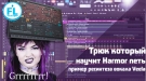 Как ресинтезировать любой вокал в Harmor. Перевод с Image-Line